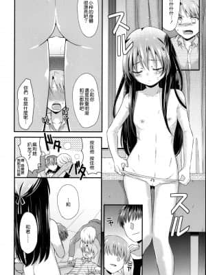[三月さんいち] あひるの娘 [中国翻訳]_44