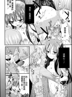 [三月さんいち] あひるの娘 [中国翻訳]_50