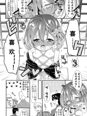 [三月さんいち] ちびよめたま [中国翻訳]_16
