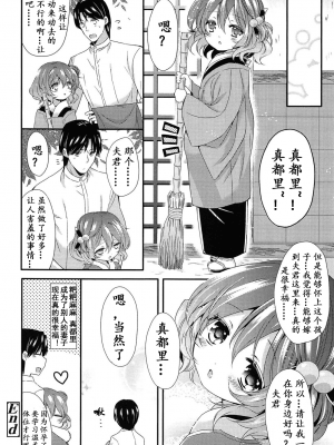[三月さんいち] ちびよめたま [中国翻訳]_24