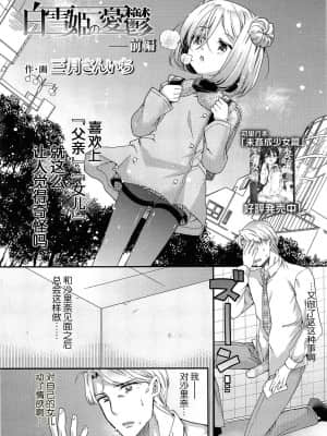 [三月さんいち] 白雪姫の憂欝 前後編 [中国翻訳]_02