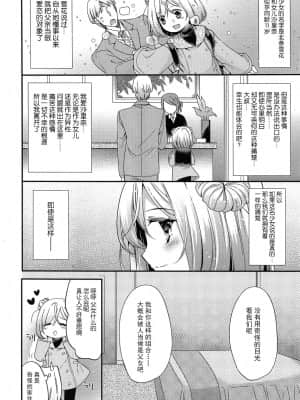 [三月さんいち] 白雪姫の憂欝 前後編 [中国翻訳]_08