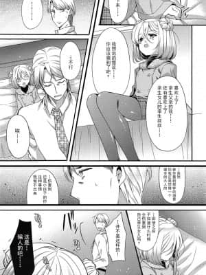 [三月さんいち] 白雪姫の憂欝 前後編 [中国翻訳]_09