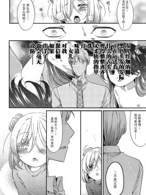 [三月さんいち] 白雪姫の憂欝 前後編 [中国翻訳]_12