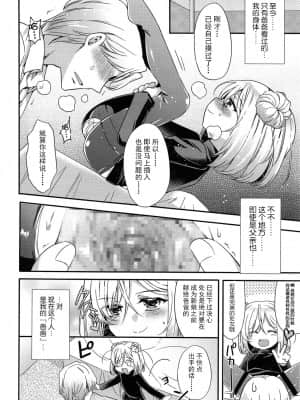 [三月さんいち] 白雪姫の憂欝 前後編 [中国翻訳]_14