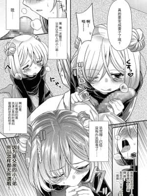 [三月さんいち] 白雪姫の憂欝 前後編 [中国翻訳]_15