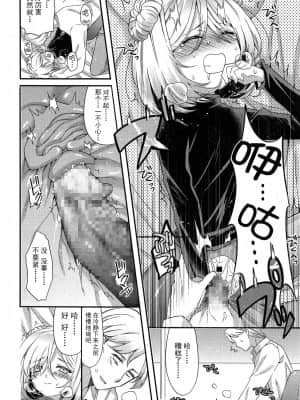 [三月さんいち] 白雪姫の憂欝 前後編 [中国翻訳]_20