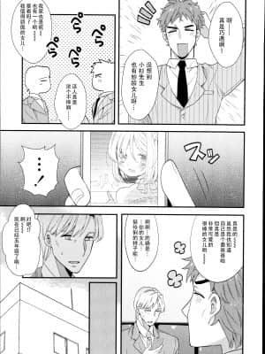 [三月さんいち] 白雪姫の憂欝 前後編 [中国翻訳]_34