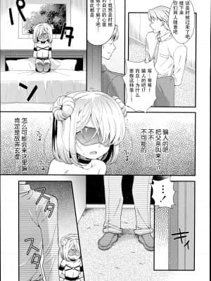 [三月さんいち] 白雪姫の憂欝 前後編 [中国翻訳]_38