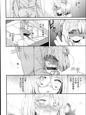 [三月さんいち] 白雪姫の憂欝 前後編 [中国翻訳]_39