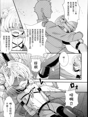 [三月さんいち] 白雪姫の憂欝 前後編 [中国翻訳]_40