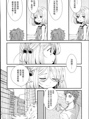 [三月さんいち] 白雪姫の憂欝 前後編 [中国翻訳]_49