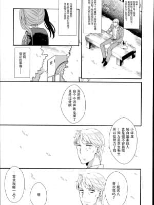 [三月さんいち] 白雪姫の憂欝 前後編 [中国翻訳]_50
