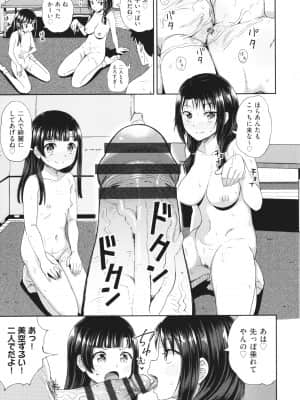 [ぽんこっちゃん] やらしい気分になるアプリ 姉と俺と妹と + イラストカード_P109
