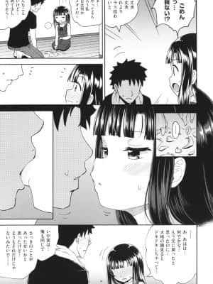 [ぽんこっちゃん] やらしい気分になるアプリ 姉と俺と妹と + イラストカード_P057
