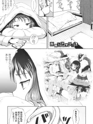 [ぽんこっちゃん] やらしい気分になるアプリ 姉と俺と妹と + イラストカード_P021