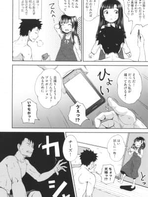 [ぽんこっちゃん] やらしい気分になるアプリ 姉と俺と妹と + イラストカード_P028