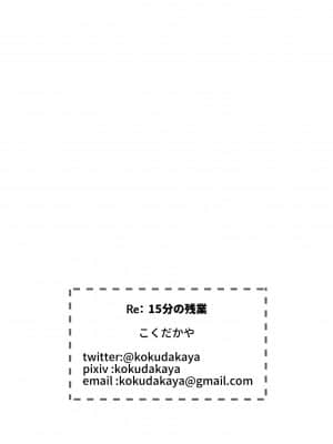 [こくだかや] Re： 15分の残業 (オリジナル)_095