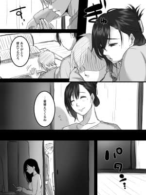 [こくだかや] Re： 15分の残業 (オリジナル)_053