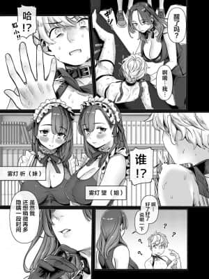 [ヨールキ・パールキ (露々々木もげら)] ラストモール～首吊男子と肉食女子～ [中国翻訳]_050-LASTMOLLE_CP3_007