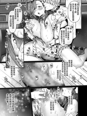 [ヨールキ・パールキ (露々々木もげら)] ラストモール～首吊男子と肉食女子～ [中国翻訳]_064-LASTMOLLE_CP3_021