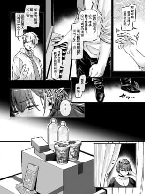 [ヨールキ・パールキ (露々々木もげら)] ラストモール～首吊男子と肉食女子～ [中国翻訳]_133-LASTMOLLE_CP6_014