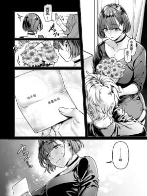 [ヨールキ・パールキ (露々々木もげら)] ラストモール～首吊男子と肉食女子～ [中国翻訳]_135-LASTMOLLE_CP6_016