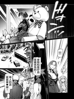 [ヨールキ・パールキ (露々々木もげら)] ラストモール～首吊男子と肉食女子～ [中国翻訳]_138-LASTMOLLE_CP6_019