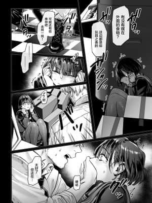 [ヨールキ・パールキ (露々々木もげら)] ラストモール～首吊男子と肉食女子～ [中国翻訳]_139-LASTMOLLE_CP6_020