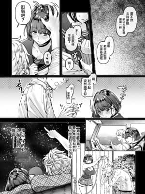 [ヨールキ・パールキ (露々々木もげら)] ラストモール～首吊男子と肉食女子～ [中国翻訳]_141-LASTMOLLE_CP6_022