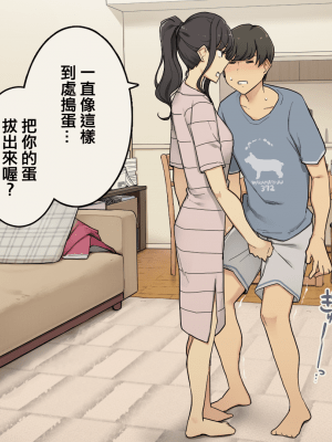 [わかまつ] 絶対怒らない同棲中の年上彼女 [中国翻訳]_037