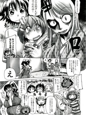 [坂崎ふれでぃ] 汁だく肉乱交_073