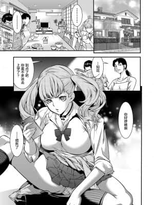 [不可视汉化] [志峨丘トウキ] JKビッチギャルが援交を父親に怒られたので近親相姦してヤった (コミックグレープ Vol.31)_01