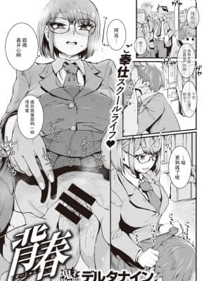 [两面包夹汉化组] [デルタナイン] 背春 (COMIC 快楽天 2021年4月号) [DL版]_01