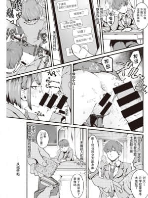 [两面包夹汉化组] [デルタナイン] 背春 (COMIC 快楽天 2021年4月号) [DL版]_03