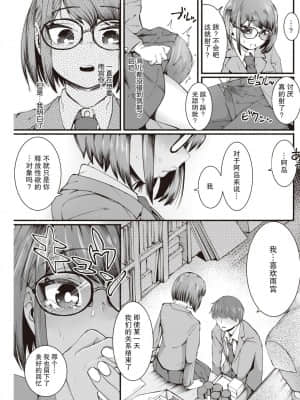 [两面包夹汉化组] [デルタナイン] 背春 (COMIC 快楽天 2021年4月号) [DL版]_13