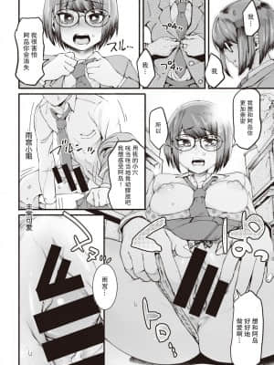 [两面包夹汉化组] [デルタナイン] 背春 (COMIC 快楽天 2021年4月号) [DL版]_14