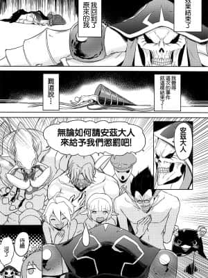 (C94) [AOKIHOSHI (全紅白子)] ご乱心なさい!アインズ様 (オーバーロード) [中国翻訳]_23_023_