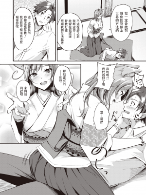[れぐでく] ケモミミの占術師 (異世快楽天 Vol.1) [中国翻訳] [DL版]_069