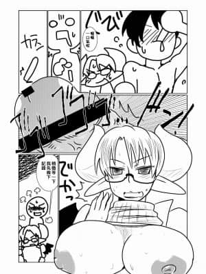 [零食汉化组] [Hroz] サキュバスの人間研究_14