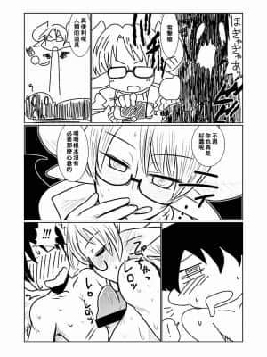[零食汉化组] [Hroz] サキュバスの人間研究_16