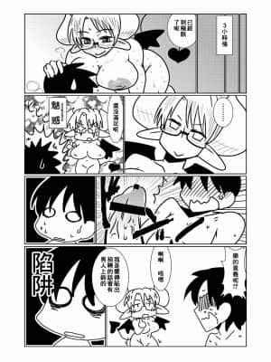 [零食汉化组] [Hroz] サキュバスの人間研究_23