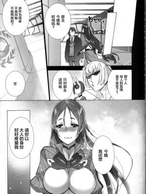 [黎欧x新桥月白日语社汉化] (C93) [インペリアルチキン (藤坂空樹)] ママを漏らして甘やかしたい (Fate╱Grand Order)_24