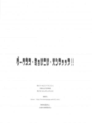 [517室無事發生] (C83) [H・M (スドウヒロシ)] ダークネス・ミョルニル・ハンマァァア!! (中二病でも恋がしたい!)_22