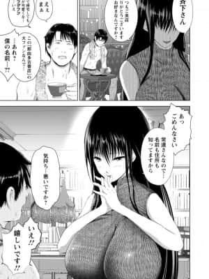 [えぬーやまやま] あなたが射精っても終わらない_071
