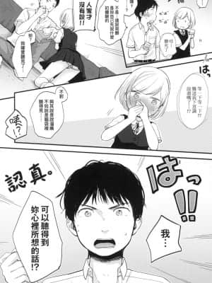 [風的工房][無碼][清宮涼] ココロが読める彼とエッチな妄想をする彼女。 能窺探內心的他、與滿心情色妄想的她。 無修正_風的工房 016