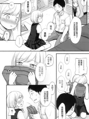 [風的工房][無碼][清宮涼] ココロが読める彼とエッチな妄想をする彼女。 能窺探內心的他、與滿心情色妄想的她。 無修正_風的工房 018