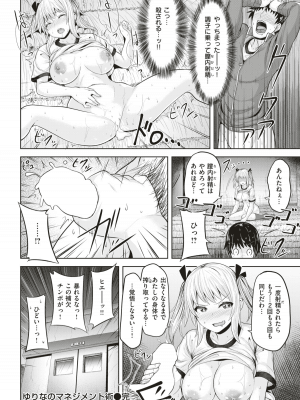 [大山樹奈]ゆりなのマネジメント術（COMIC 失楽天 2018年11月号） [DL版]_18