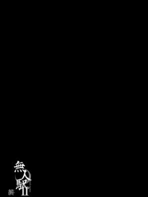 (C98) [ひっさつわざ (ひっさつくん)] 無人駅II (オリジナル)_024