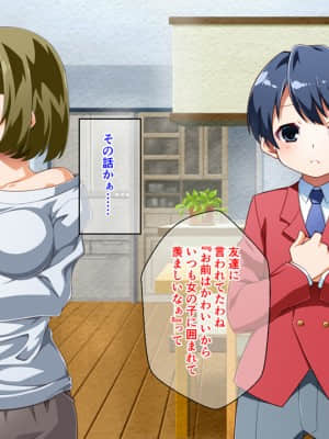 [モニスタラッシュ&nbsp;&nbsp;a Matures] ボクがビッチな女の子!～並行世界で男女入れ替わってみたら特濃エロ性活がはじまった!_004_002